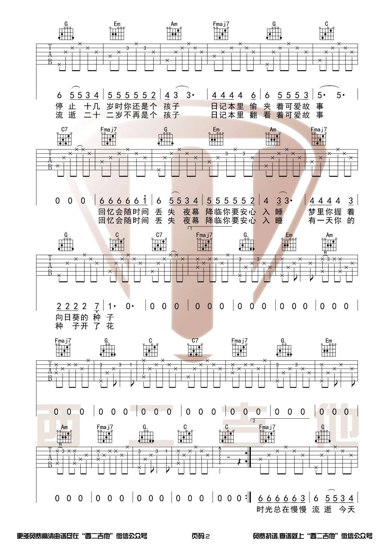 种子吉他谱 C调高清版_西二吉他编配_唐票儿2