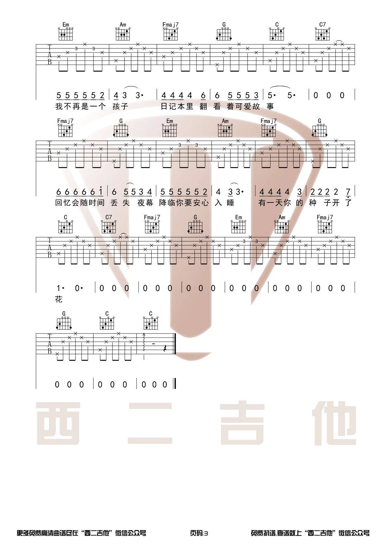 种子吉他谱 C调高清版_西二吉他编配_唐票儿3