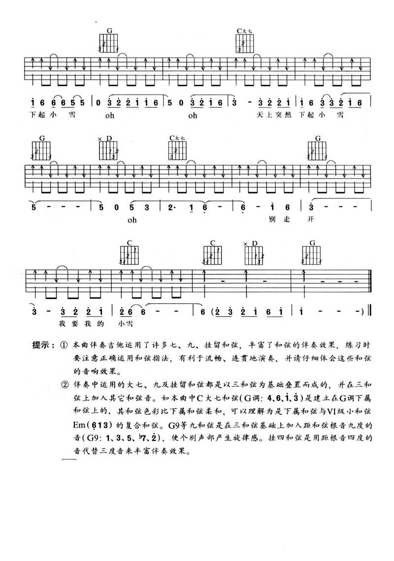 小雪吉他谱 G调_风华艺校编配_任贤齐4