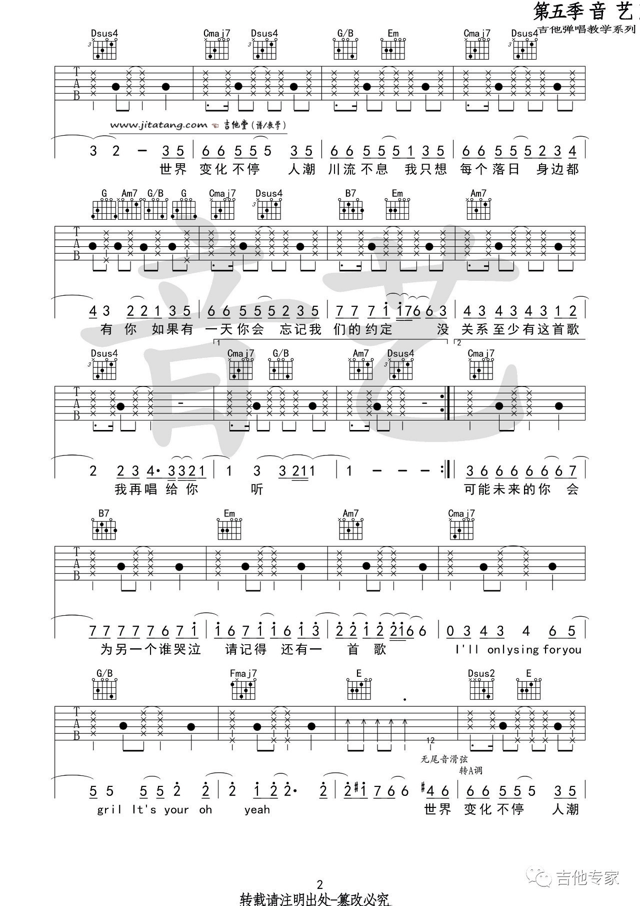 致爱your song吉他谱 G调高清版_音艺吉他专家他编配_鹿晗2