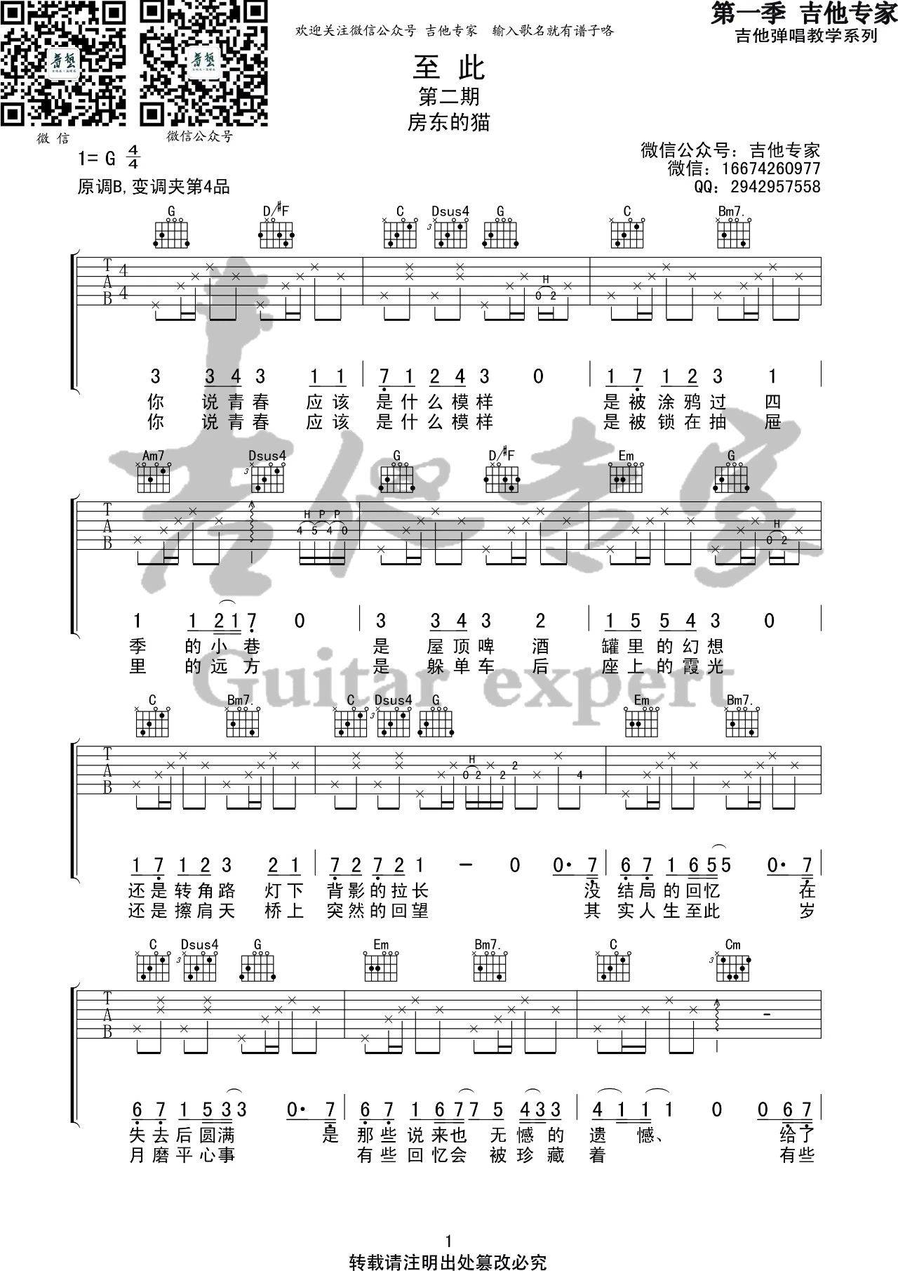 至此吉他谱 G调改编_吉他专家编配_房东的猫1