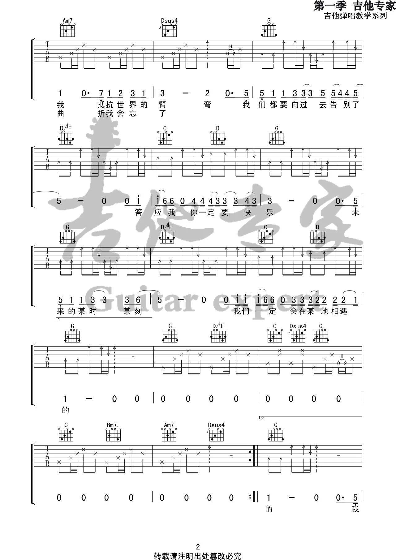 至此吉他谱 G调改编_吉他专家编配_房东的猫2