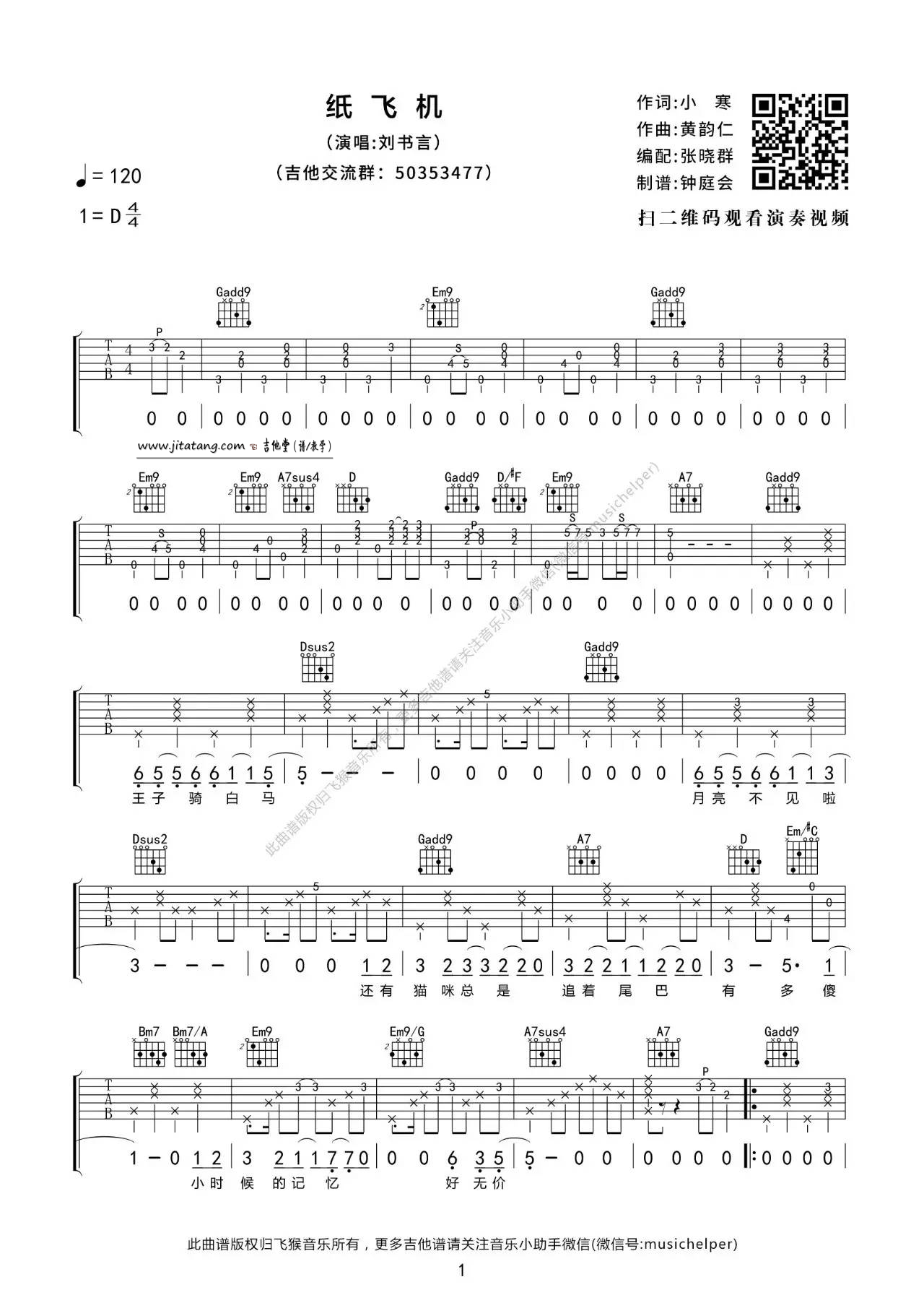 纸飞机吉他谱 D调_飞猴音乐编配_林忆莲1