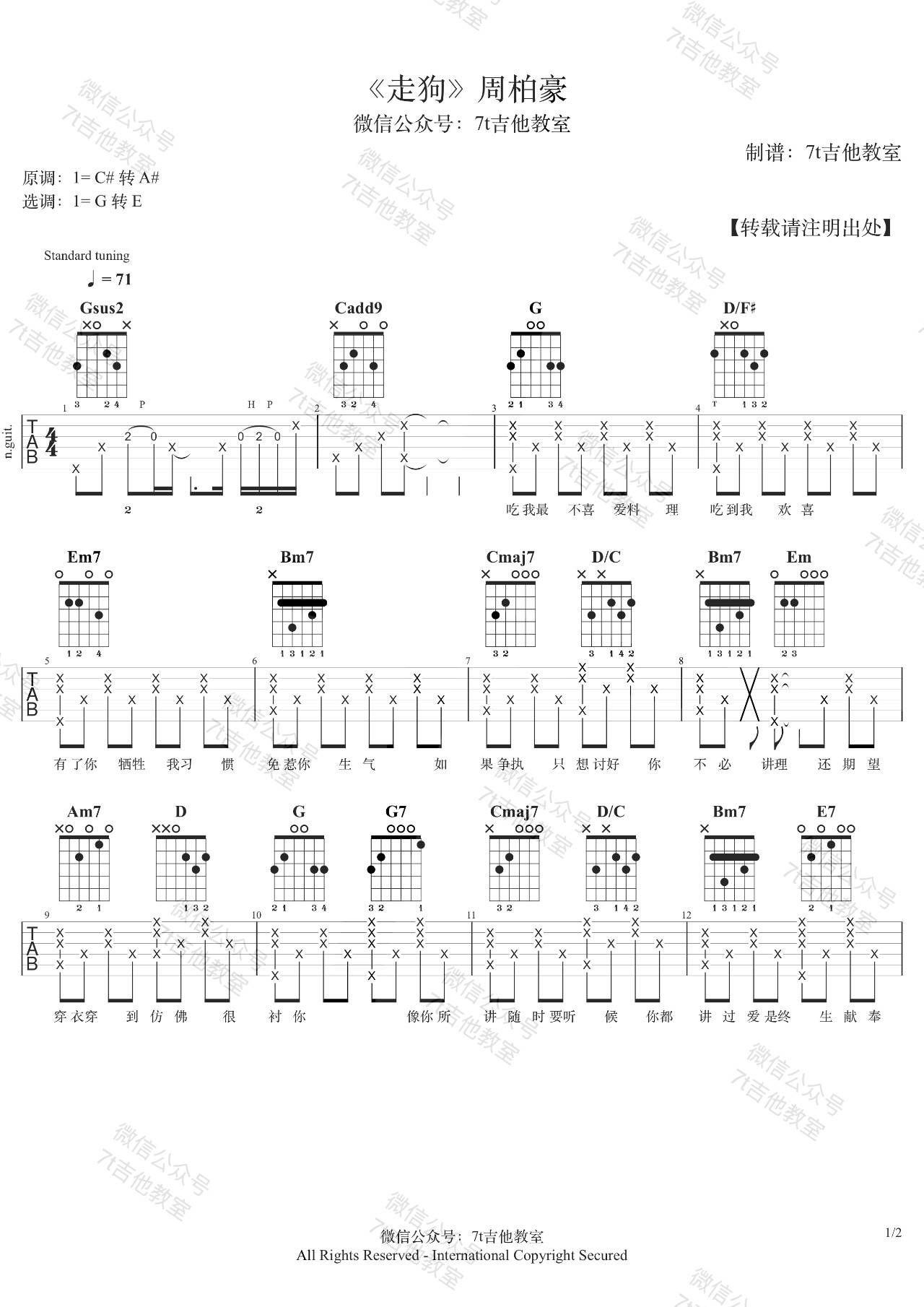 走狗吉他谱 G调_7T吉他编配_周柏豪1
