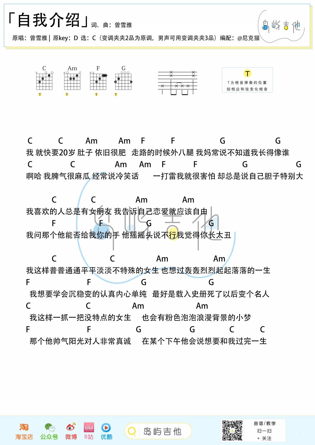 自我介绍吉他谱 C调_岛屿吉他编配_曾雪雅2