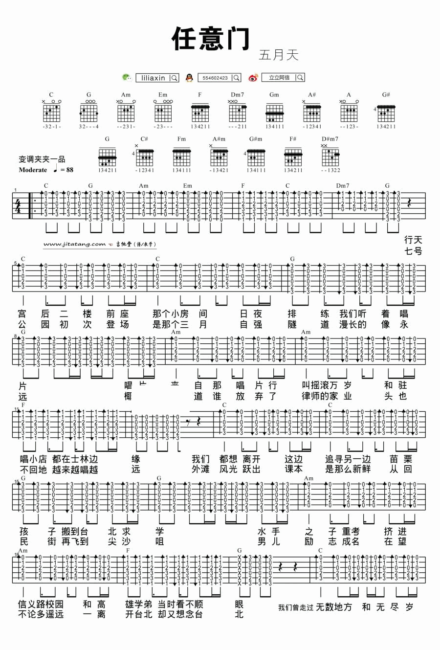 任意门吉他谱 C调扫弦版_变调夹夹一品_五月天1
