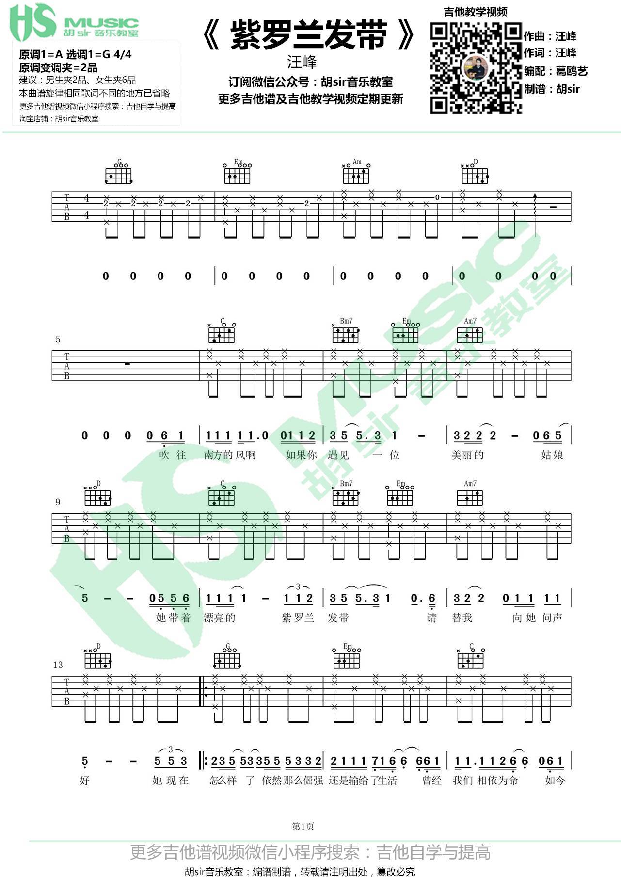 紫罗兰发带吉他谱 G调_胡sir音乐教室编配_汪峰1