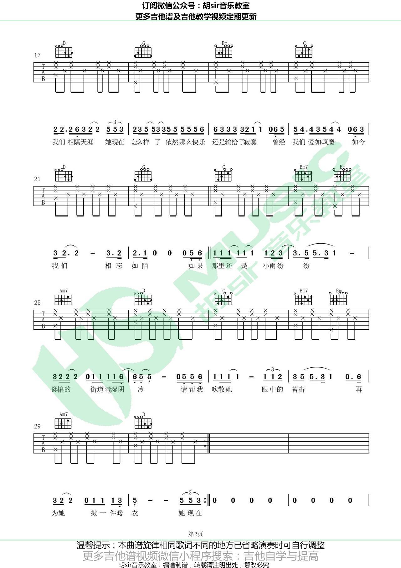 紫罗兰发带吉他谱 G调_胡sir音乐教室编配_汪峰2