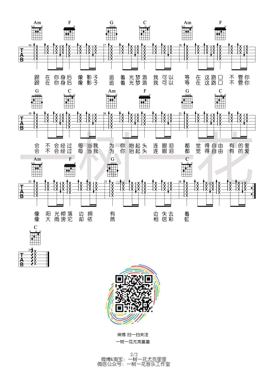 追光者吉他谱 C调带前奏_一树一花编配_岑宁儿2