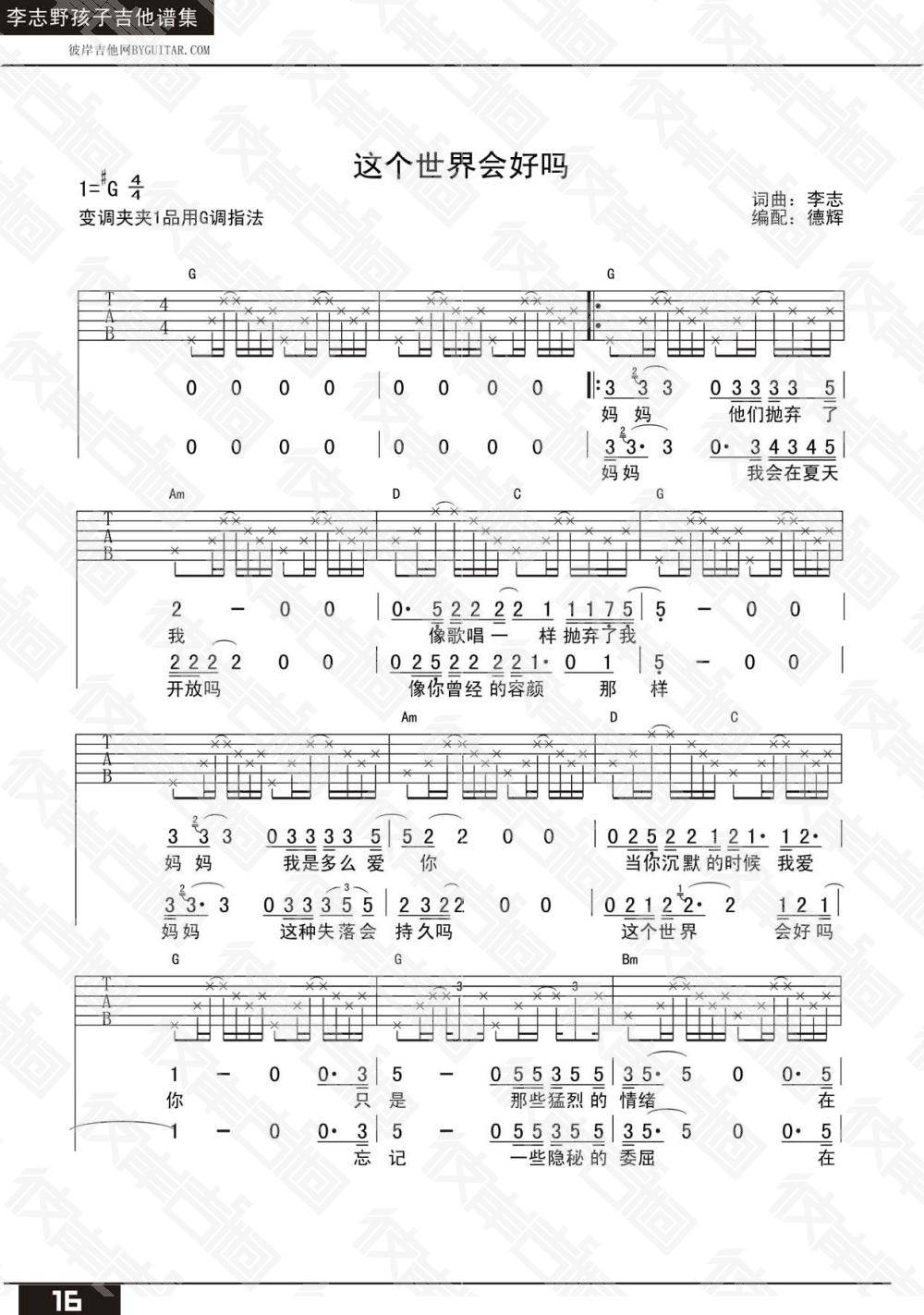 这个世界会好吗吉他谱 G调_彼岸吉他编配_李志1