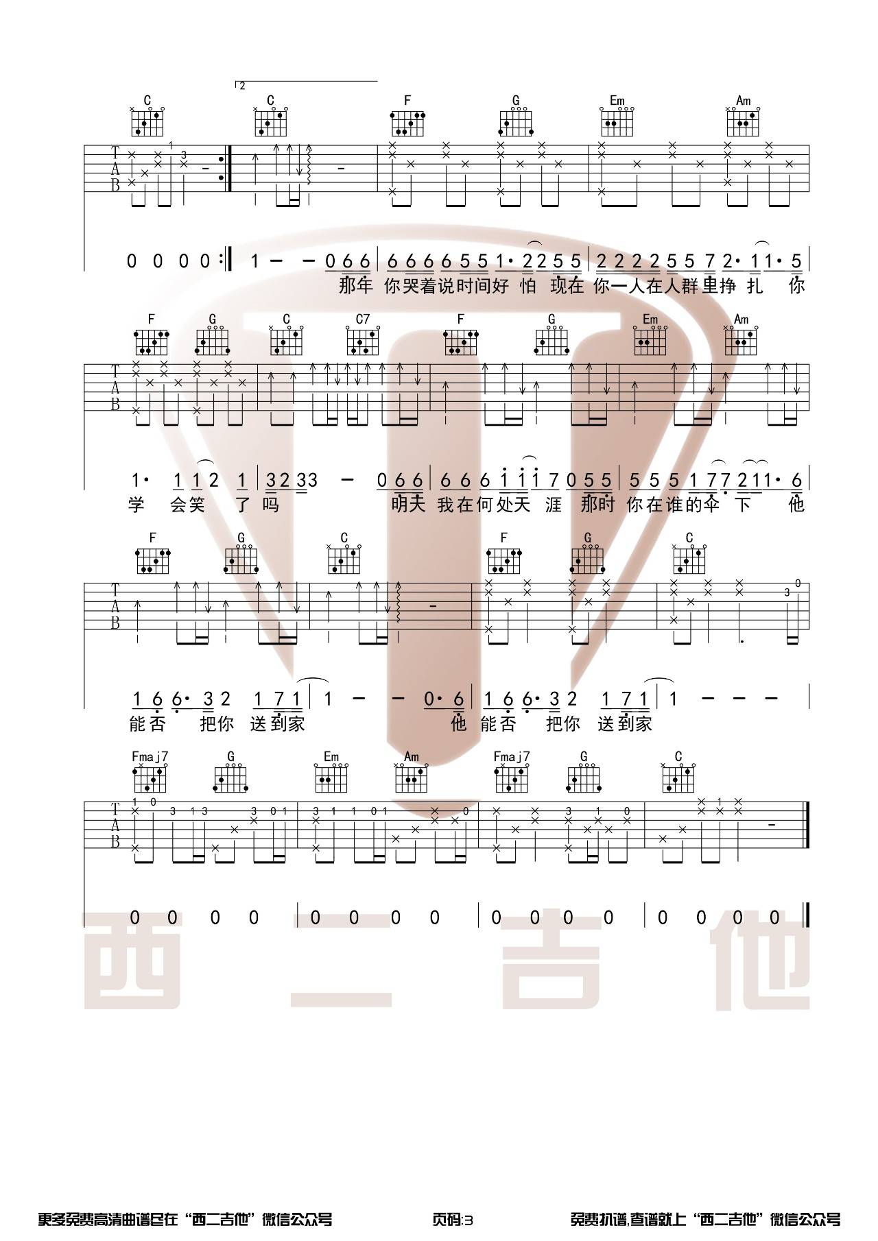 这城市风总是很大吉他谱 C调原版_西二吉他编配_枯木逢春3