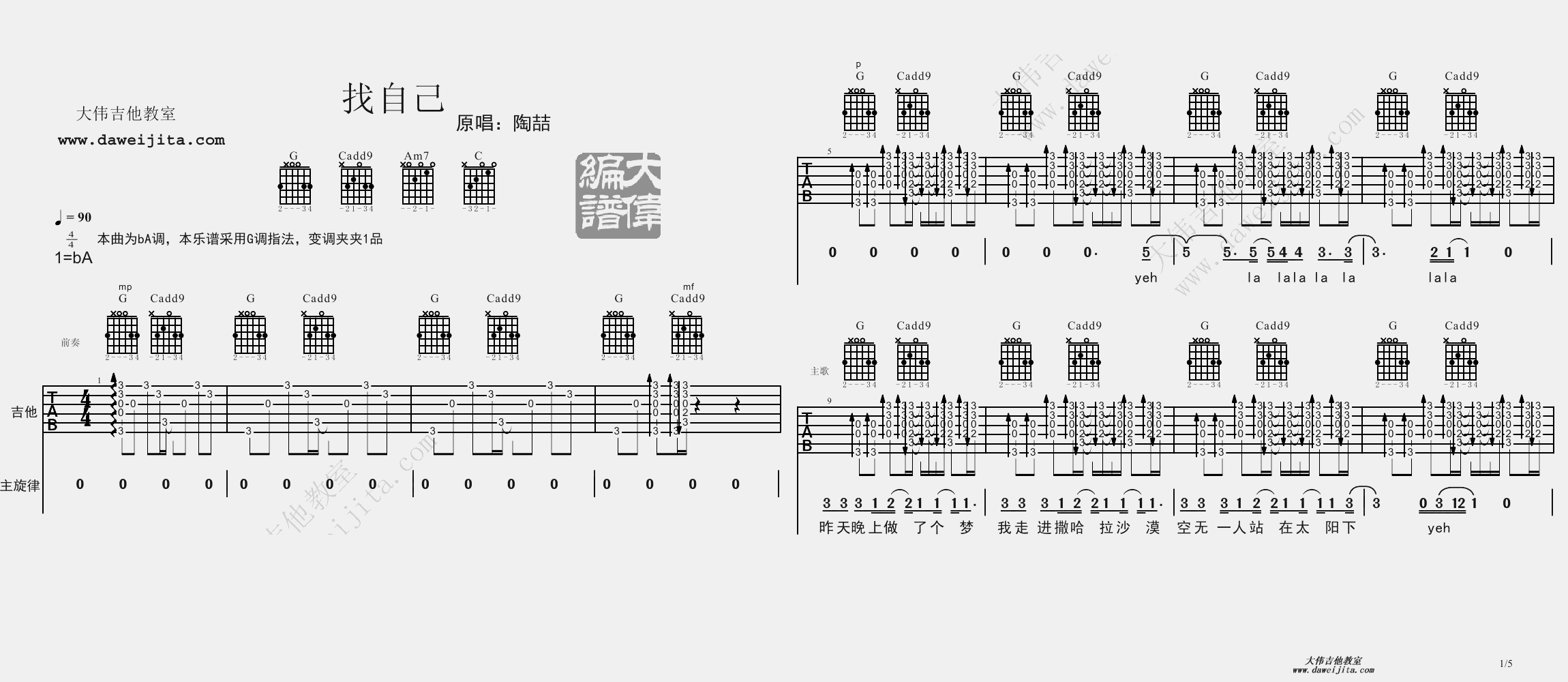 找自己吉他谱 G调精选版_大伟吉他教室编配_陶喆1