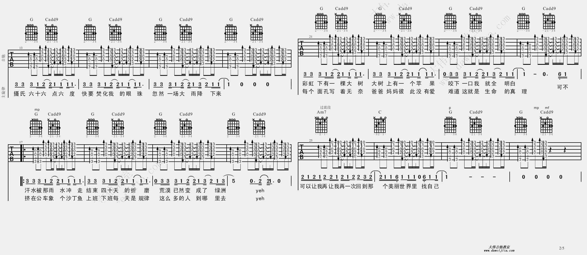 找自己吉他谱 G调精选版_大伟吉他教室编配_陶喆2