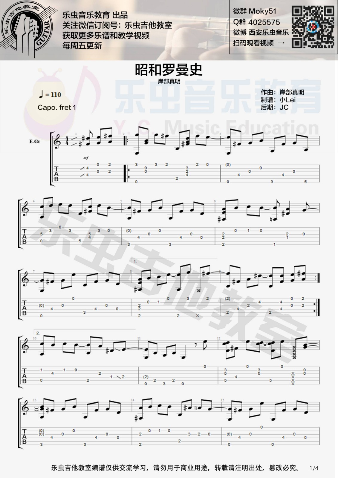 昭和罗曼史指弹谱 G调_乐虫音乐编配_岸部真明1