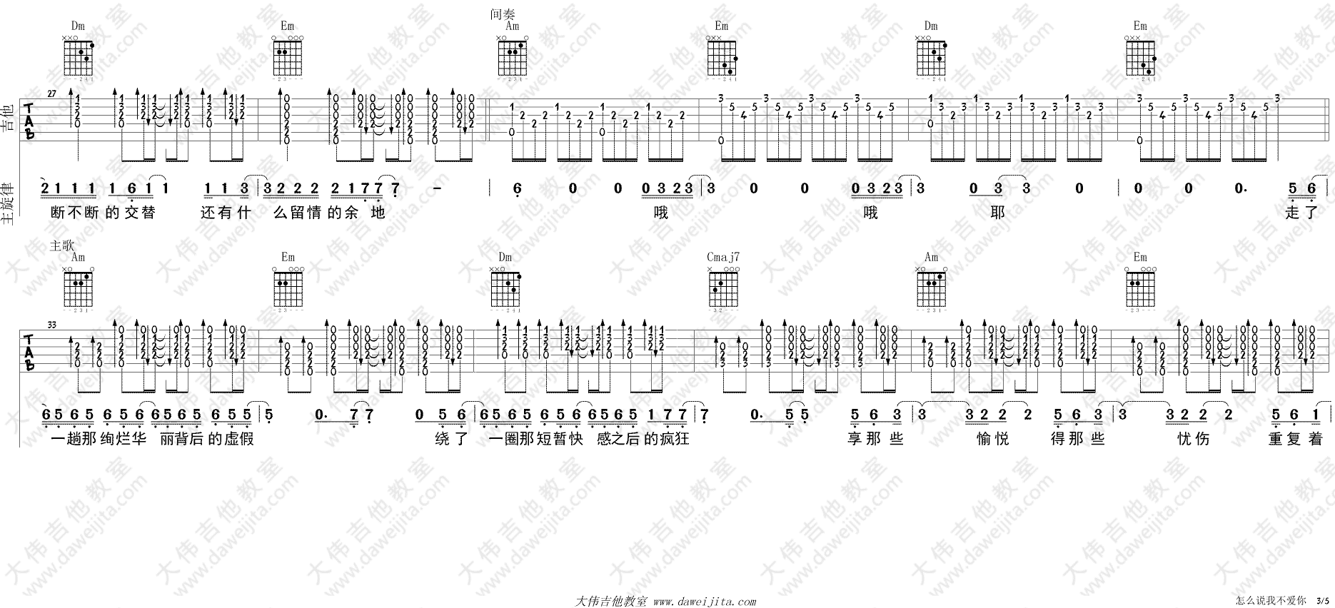 怎么说我不爱你吉他谱 C调进阶版_大伟吉他教室编配_萧敬腾3