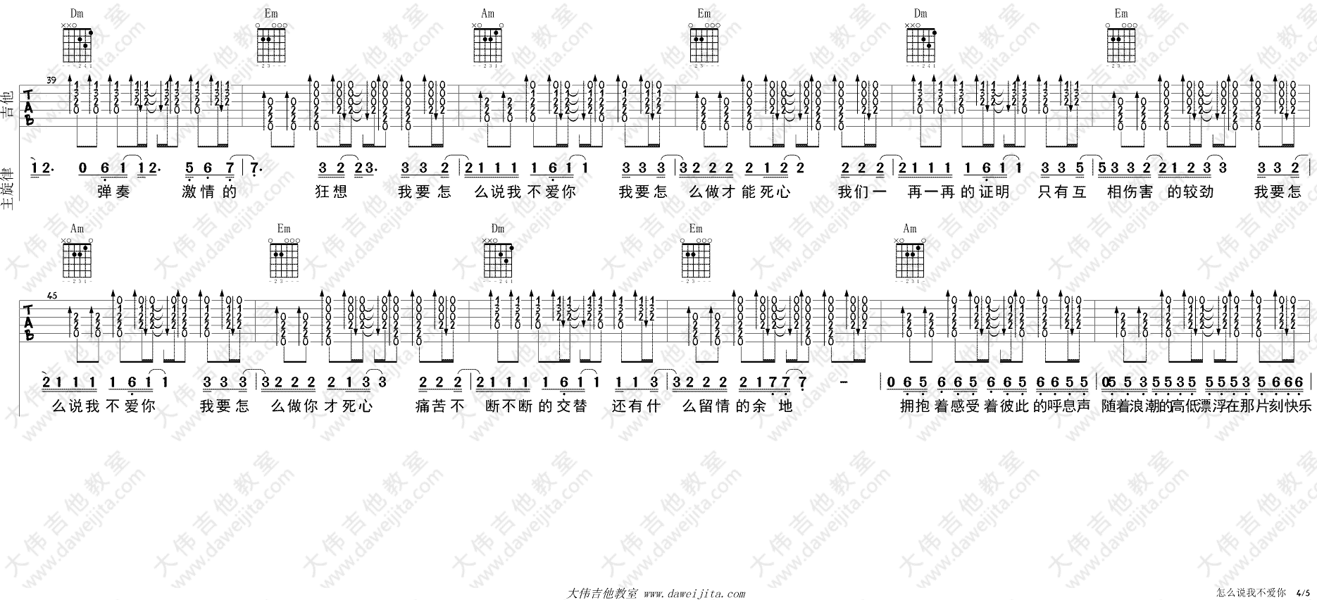 怎么说我不爱你吉他谱 C调进阶版_大伟吉他教室编配_萧敬腾4