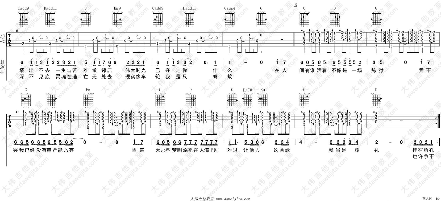在人间吉他谱 G调_大伟吉他教室编配_王建房2