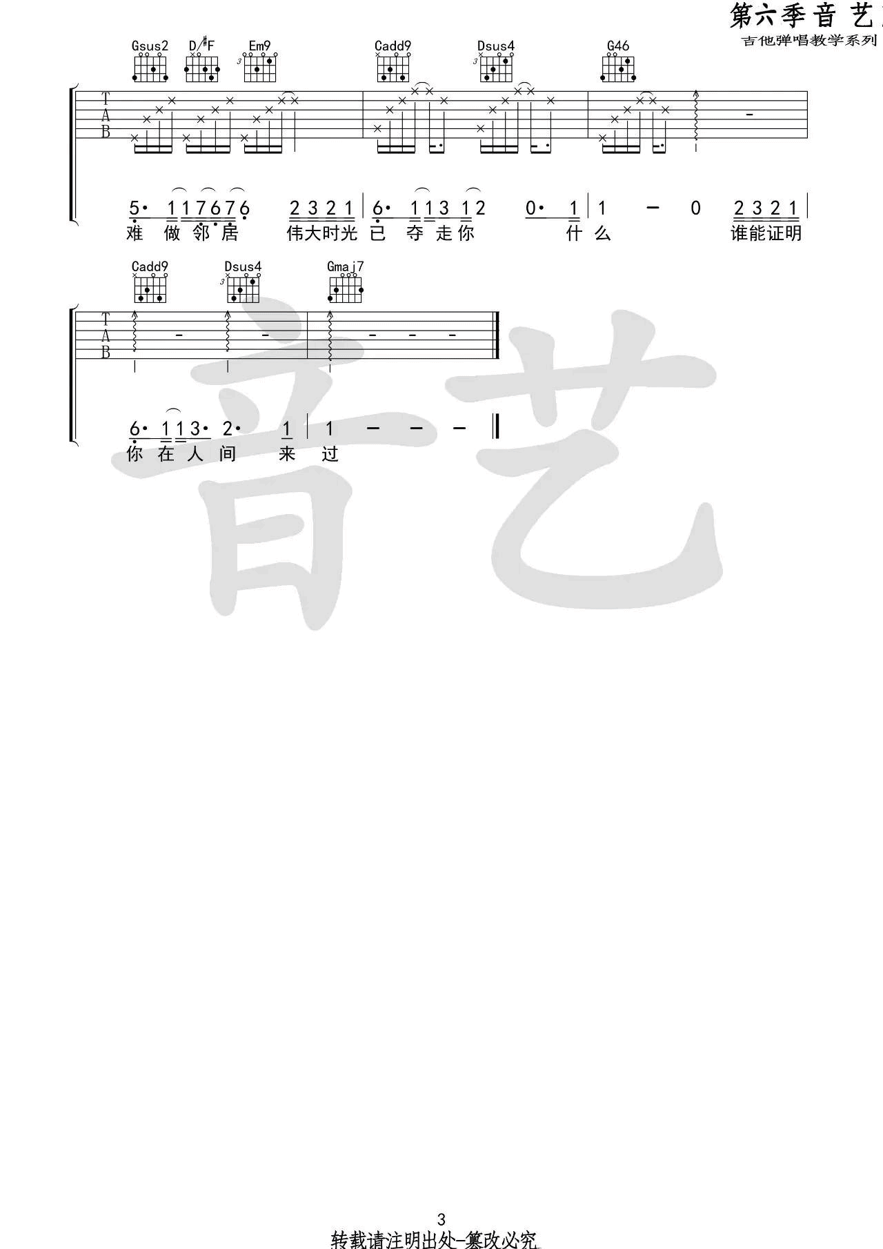 在人间吉他谱 G调高清版_音艺吉他专家编配_王建房3