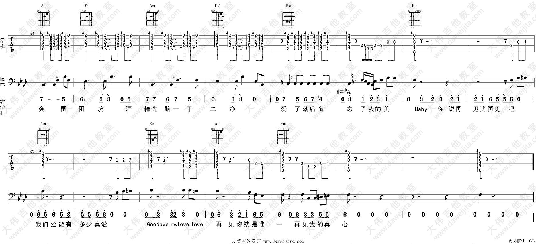 再见前任吉他谱 G调_大伟吉他教室编配_冯提莫6