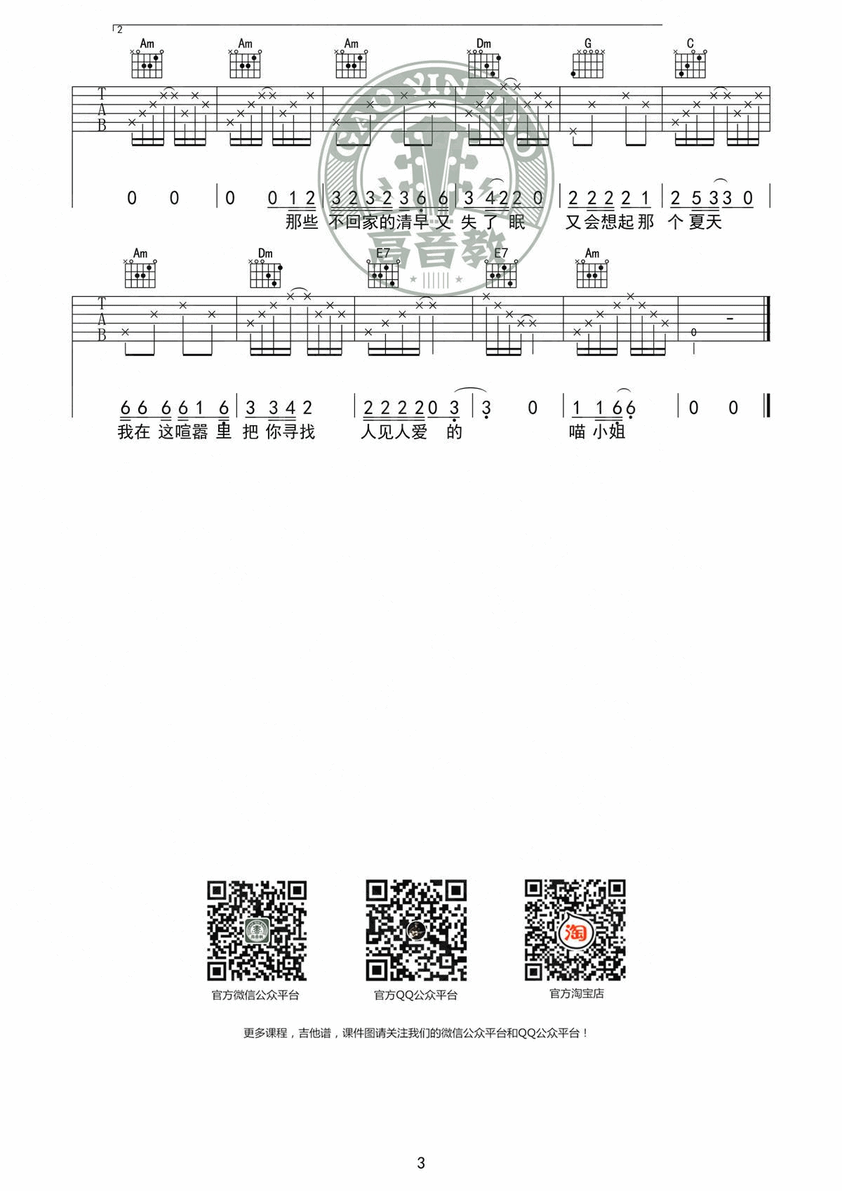 再见吧喵小姐吉他谱 C调简单版_高音教编配_王晓天3