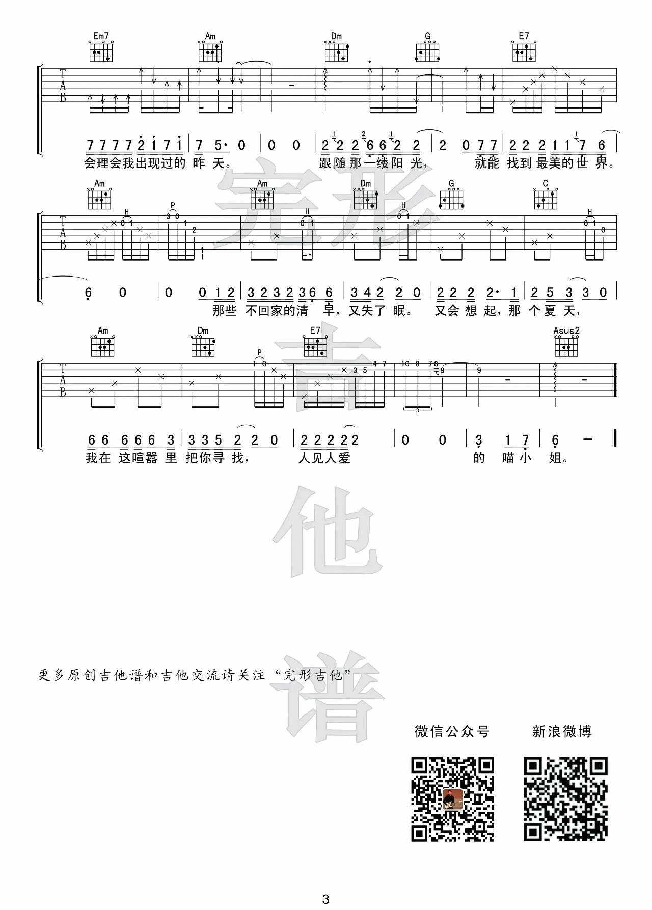 再见吧喵小姐吉他谱 E调高清版_完形吉他编配_王晓天3