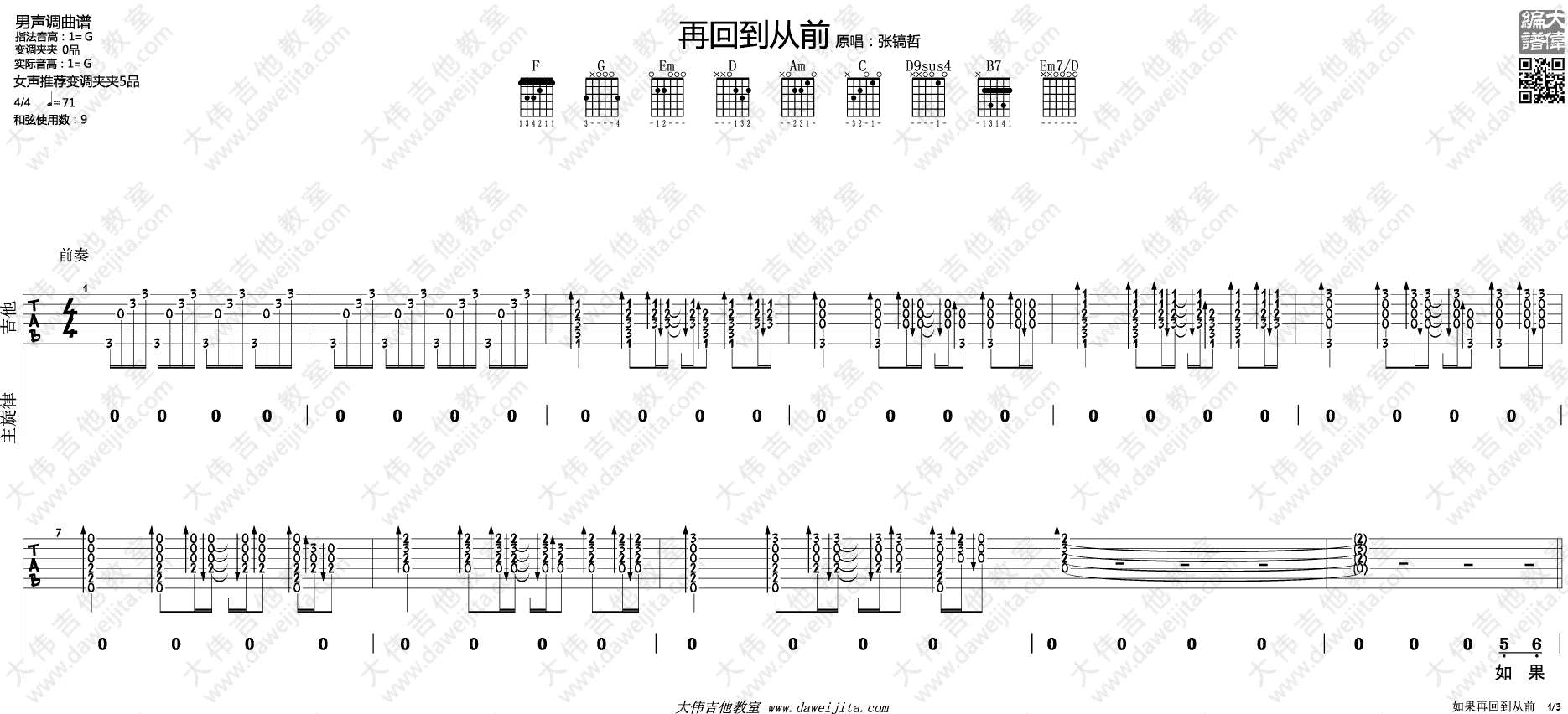 再回到从前吉他谱 G调带前奏_大伟吉他教室编配_张镐哲1