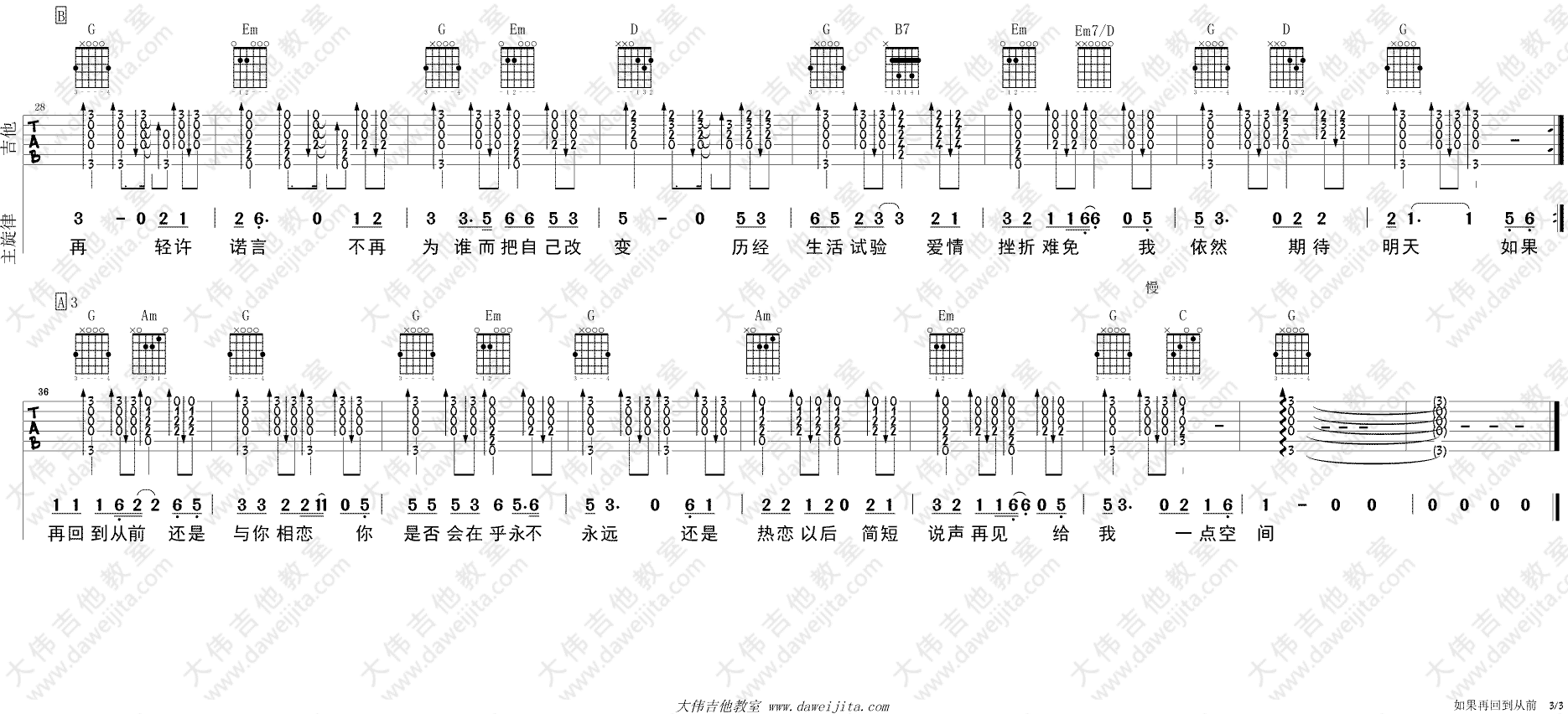 再回到从前吉他谱 G调带前奏_大伟吉他教室编配_张镐哲3
