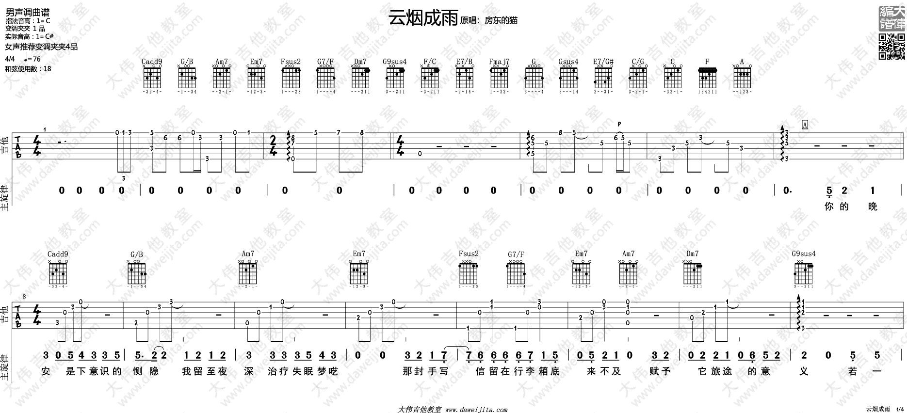 云烟成雨吉他谱 G调精选版_大伟吉他教室编配_房东的猫1