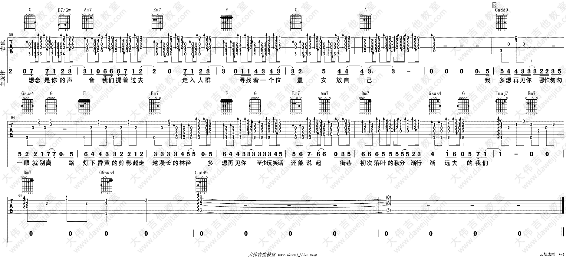 云烟成雨吉他谱 G调精选版_大伟吉他教室编配_房东的猫4
