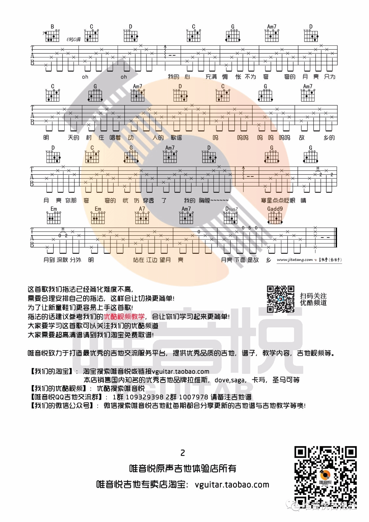 月亮粑粑吉他谱 G调附带教学视频_唯音悦编配_赵雷2