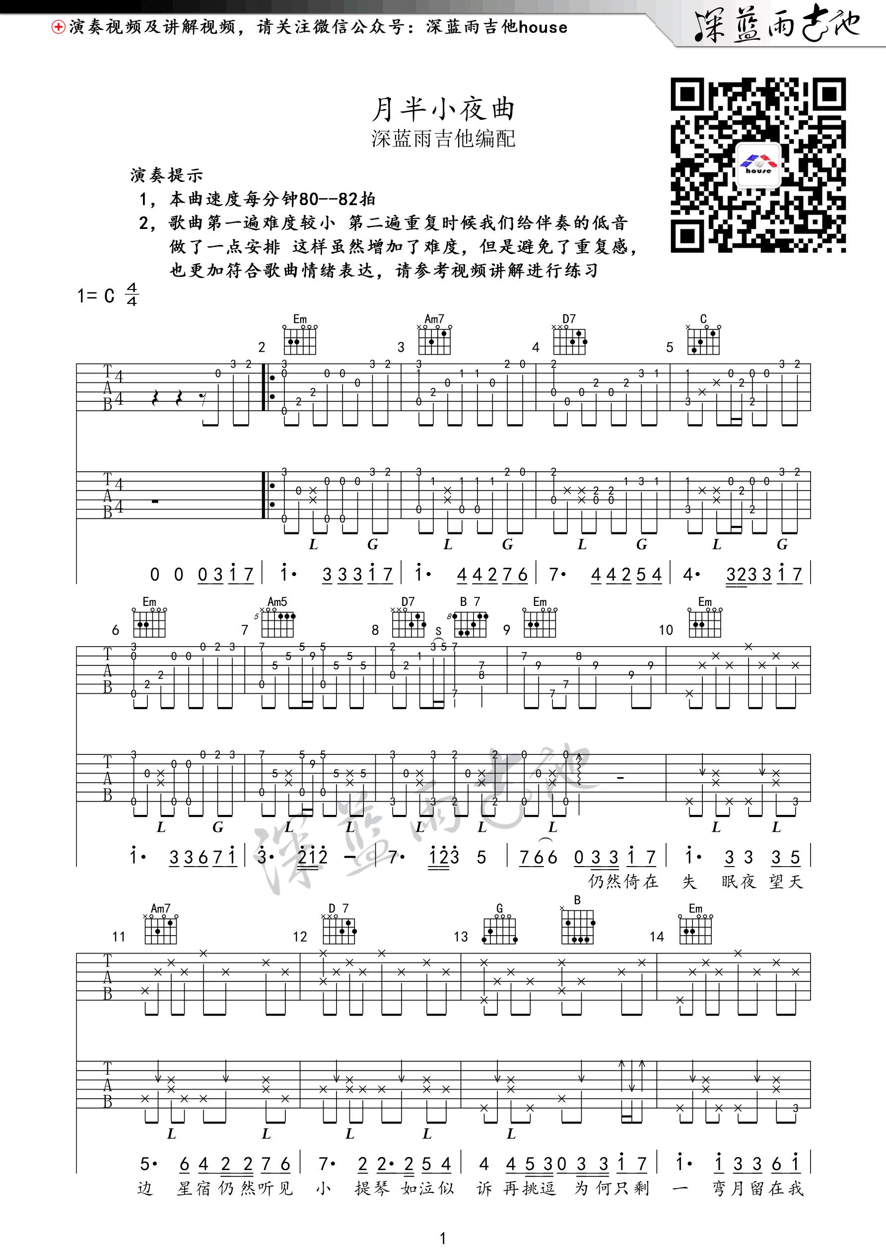 月半小夜曲吉他谱 C调精选版_深蓝雨吉他编配_李克勤1