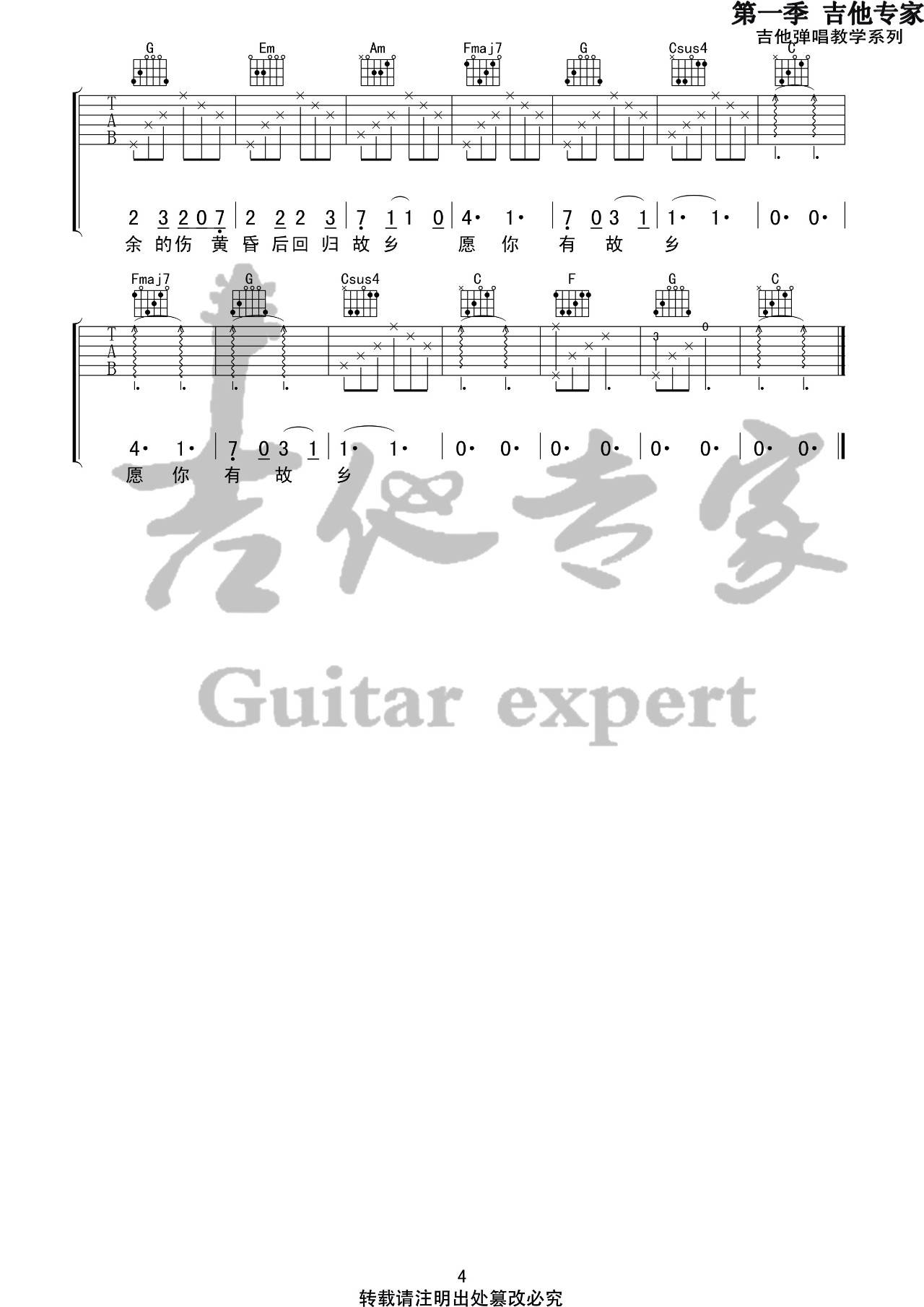 愿你有故乡吉他谱 C调高清版_吉他专家编配_房东的猫4