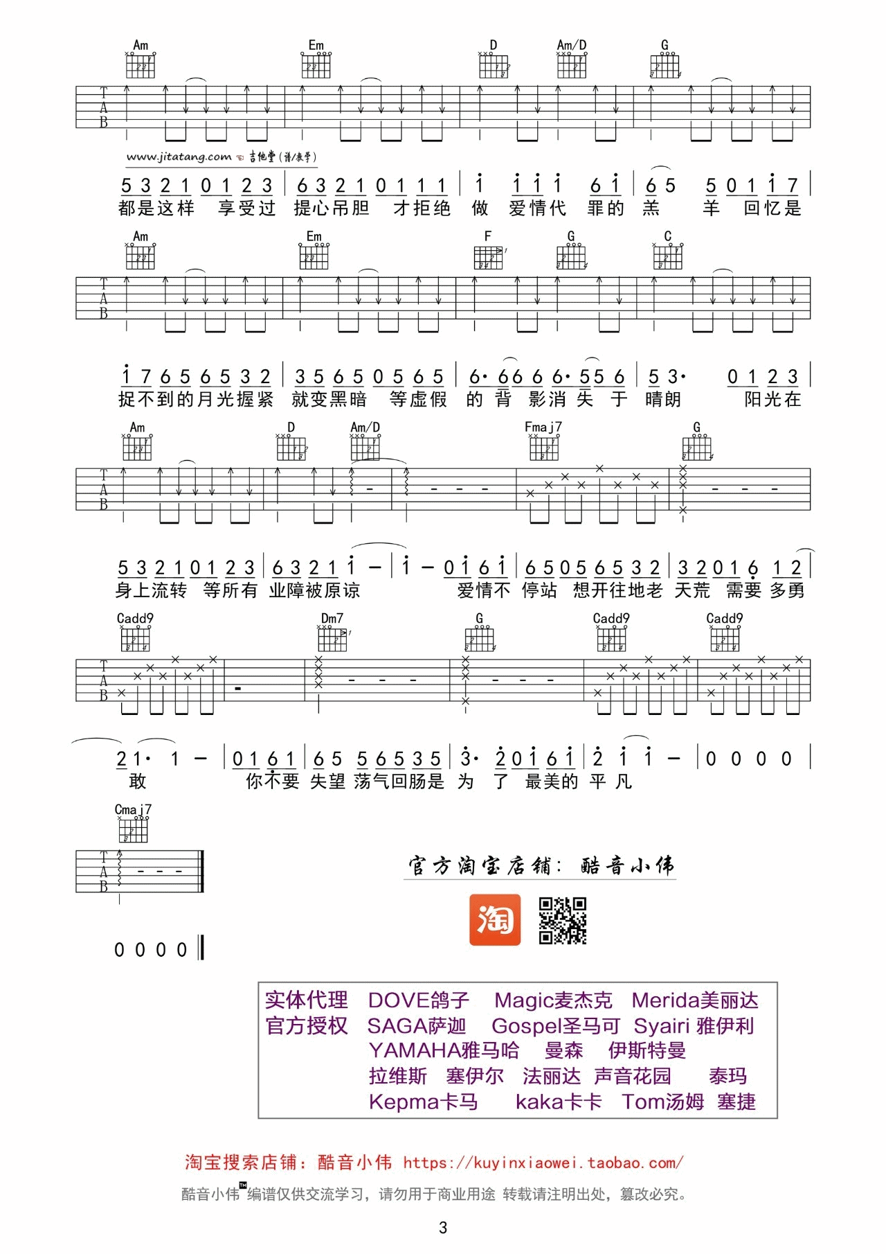 爱情转移吉他谱 C调简单版_酷音小伟编配_陈奕迅3