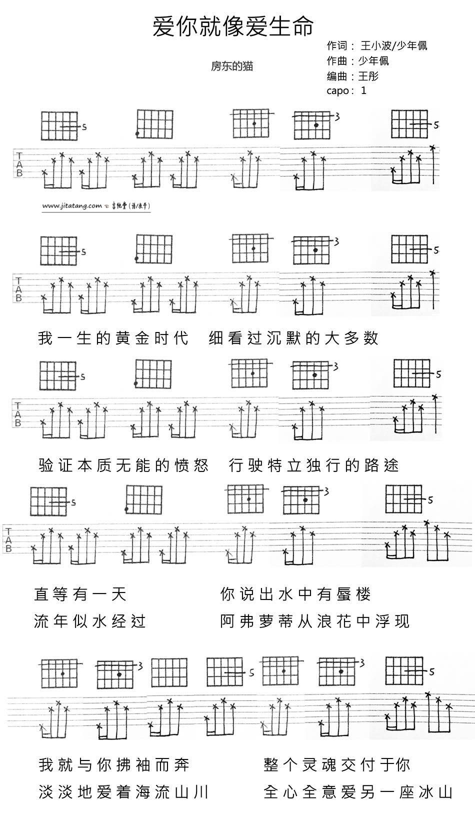 爱你就像爱生命吉他谱 六线谱_变调夹夹一品_房东的猫1