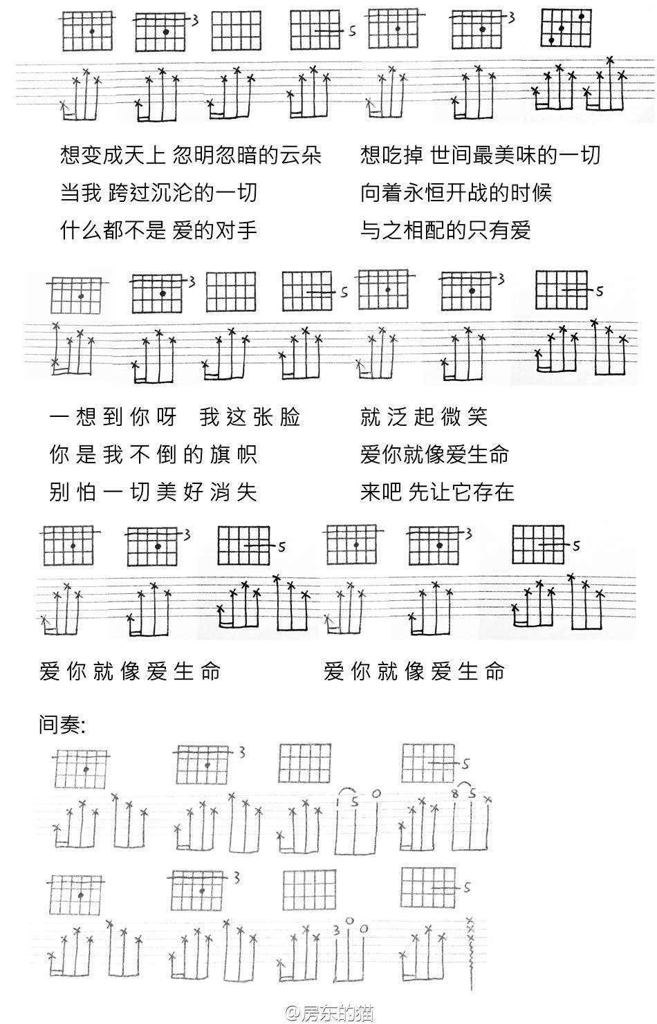 爱你就像爱生命吉他谱 六线谱_变调夹夹一品_房东的猫2