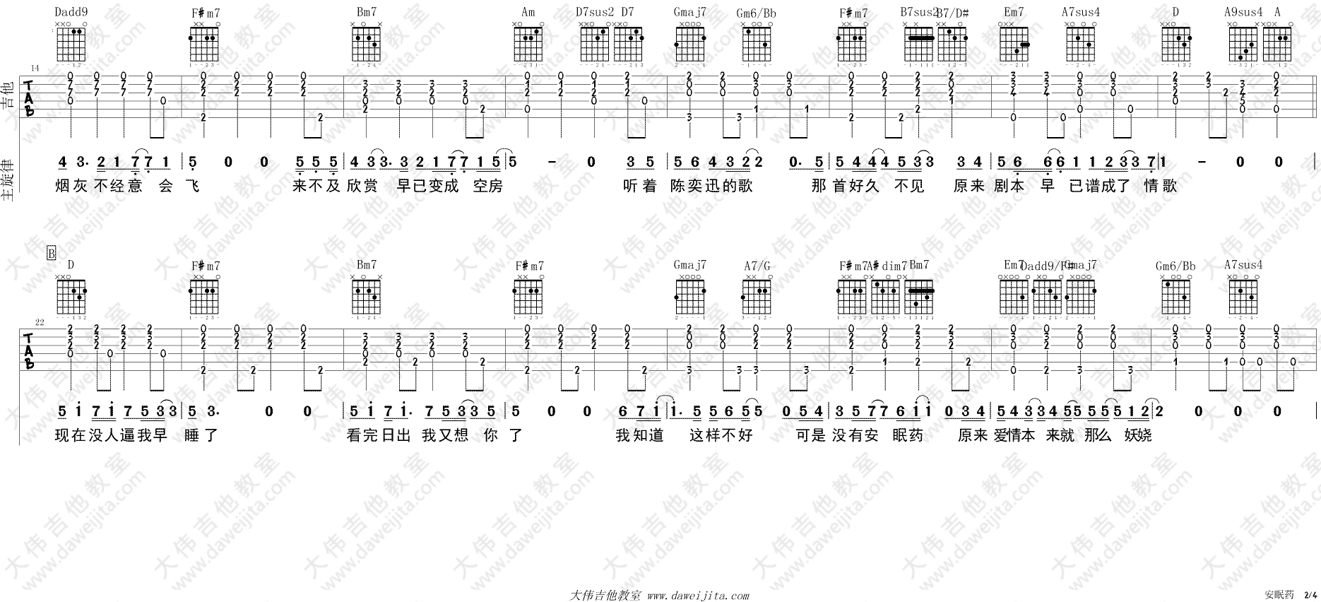 安眠药吉他谱 D调_大伟吉他教室编配_张禄籴2