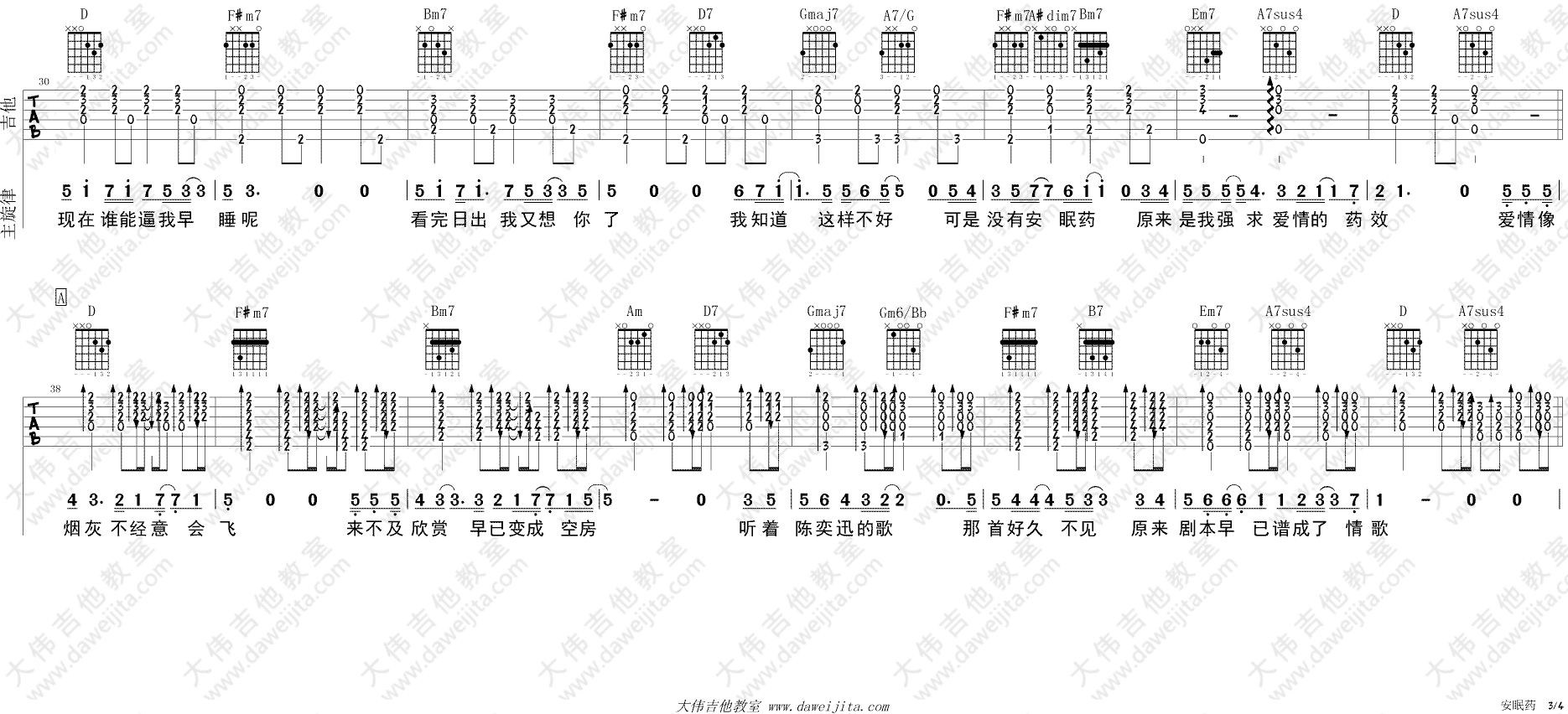 安眠药吉他谱 D调_大伟吉他教室编配_张禄籴3