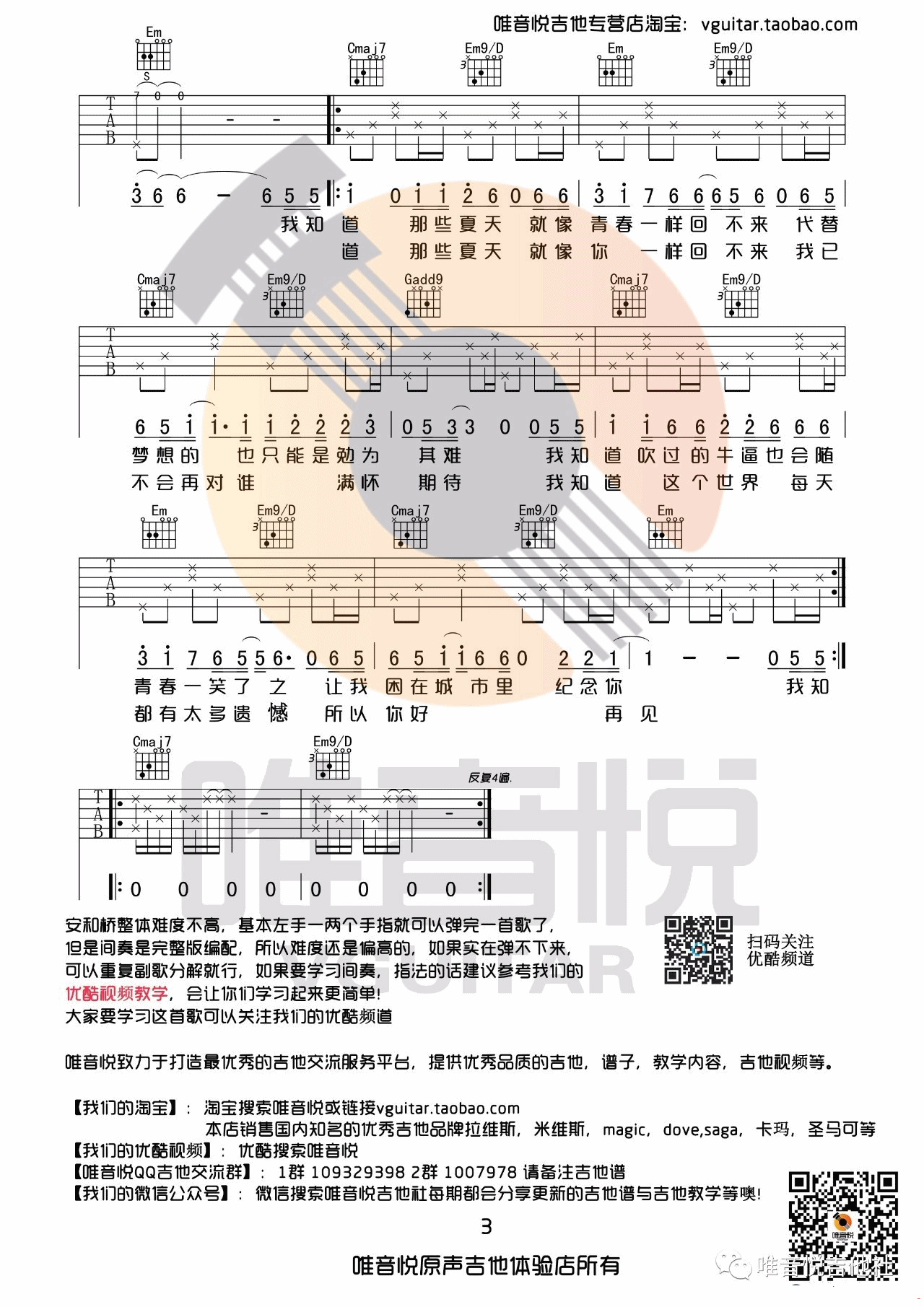 安和桥吉他谱 G调附带视频教学_唯音悦编配_宋冬野3