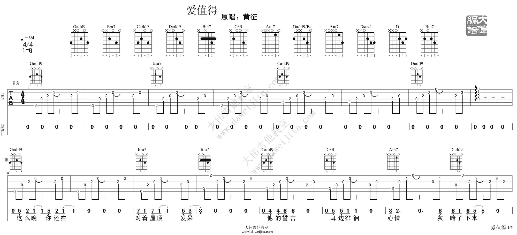 爱值得吉他谱 G调_大伟吉他教室编配_黄征1