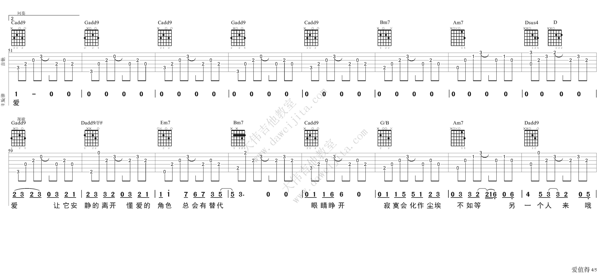 爱值得吉他谱 G调_大伟吉他教室编配_黄征4
