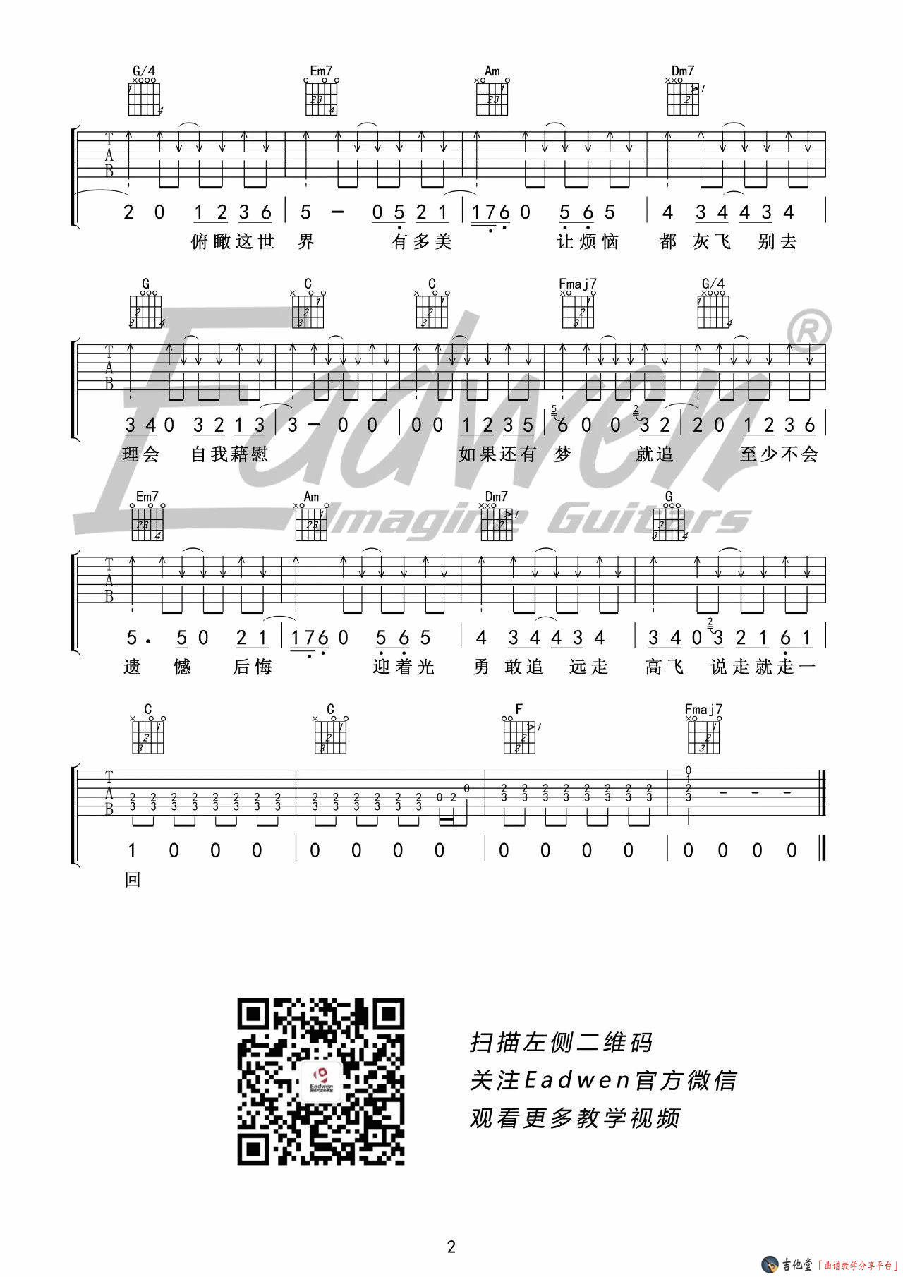 远走高飞吉他谱 C调高清版_爱德文吉他教室编配_金志文2