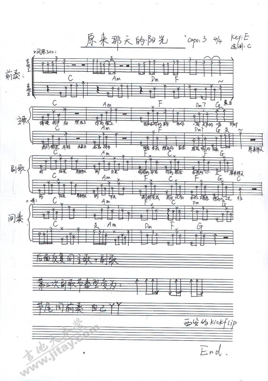 原来那天的阳光吉他谱 C调_变调夹夹三品_好妹妹乐队1