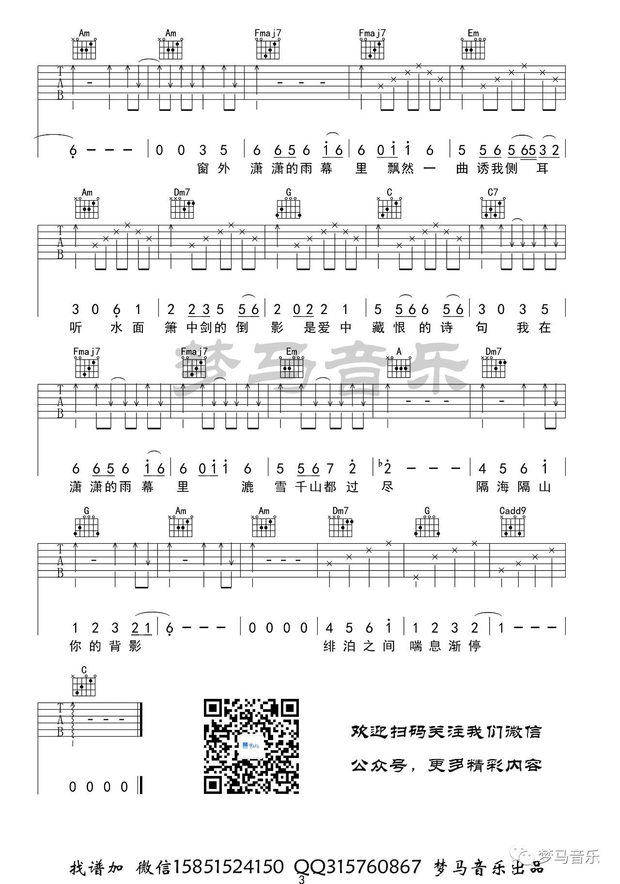 雨幕吉他谱 C调简单版_梦马音乐编配_许嵩3