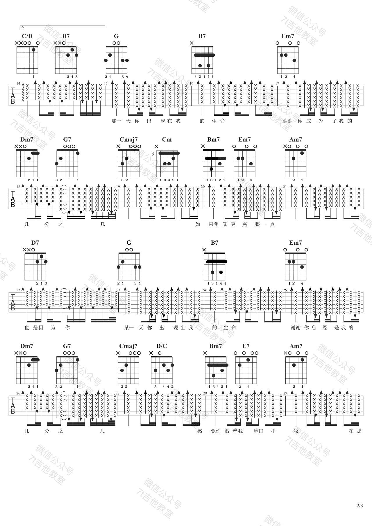 几分之几吉他谱 G调高清版_7T吉他教室编配_卢广仲2