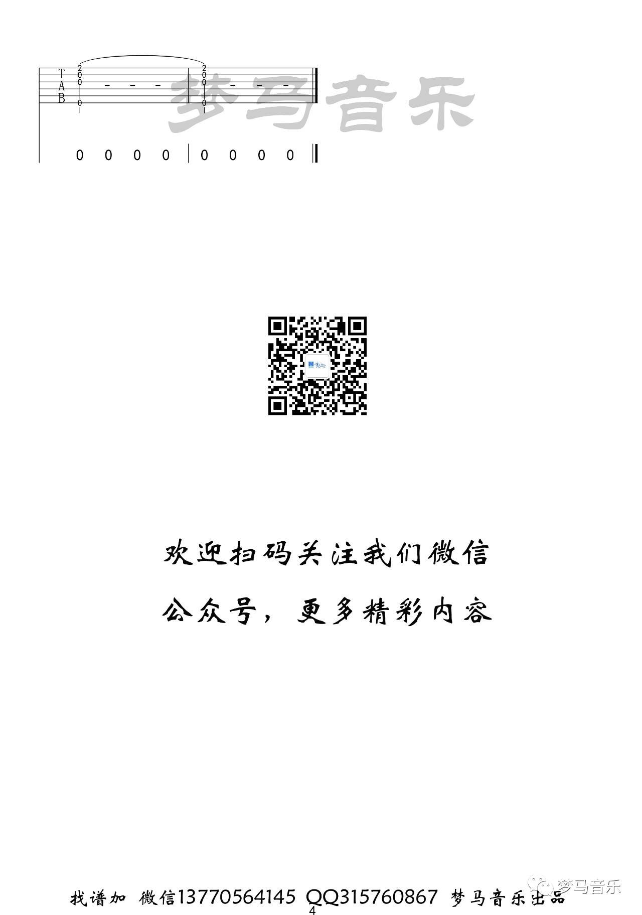 有一种悲伤吉他谱 G调_梦马音乐编配_A-Lin4