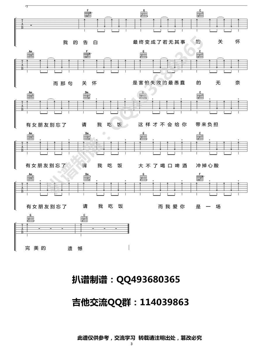 有女朋友别忘了请我吃饭吉他谱 C调简单版_阿肆3