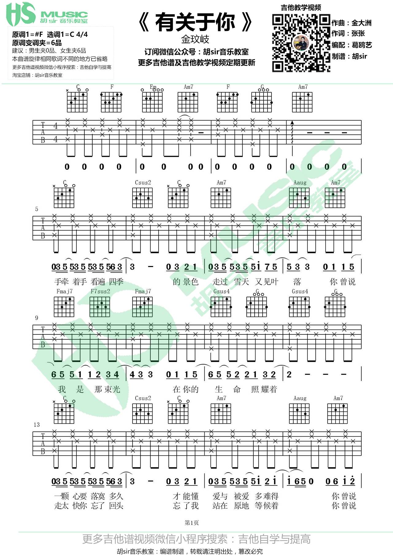 有关于你吉他谱 C调六线谱_胡sir音乐教室编配_金玟岐1