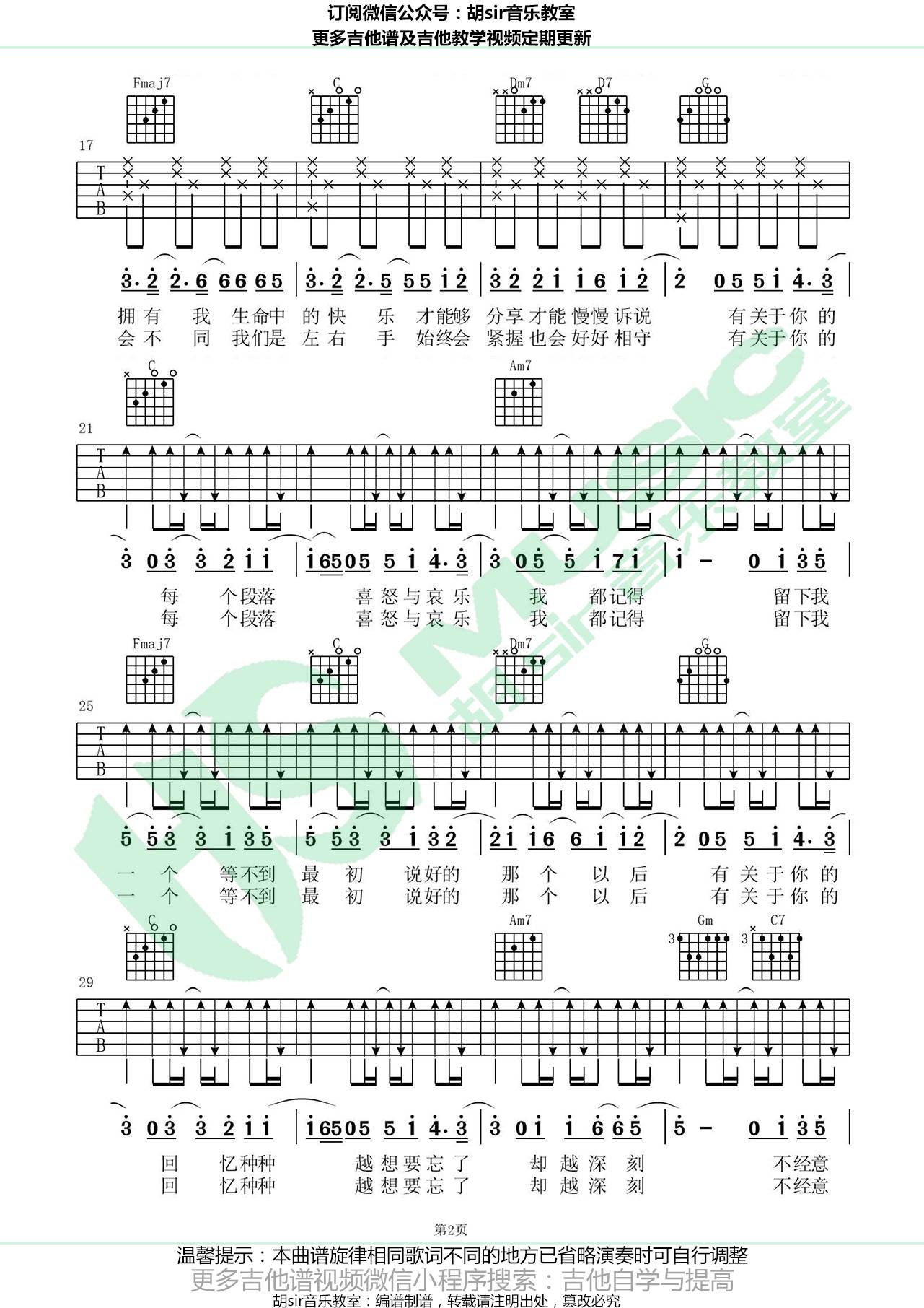 有关于你吉他谱 C调六线谱_胡sir音乐教室编配_金玟岐2
