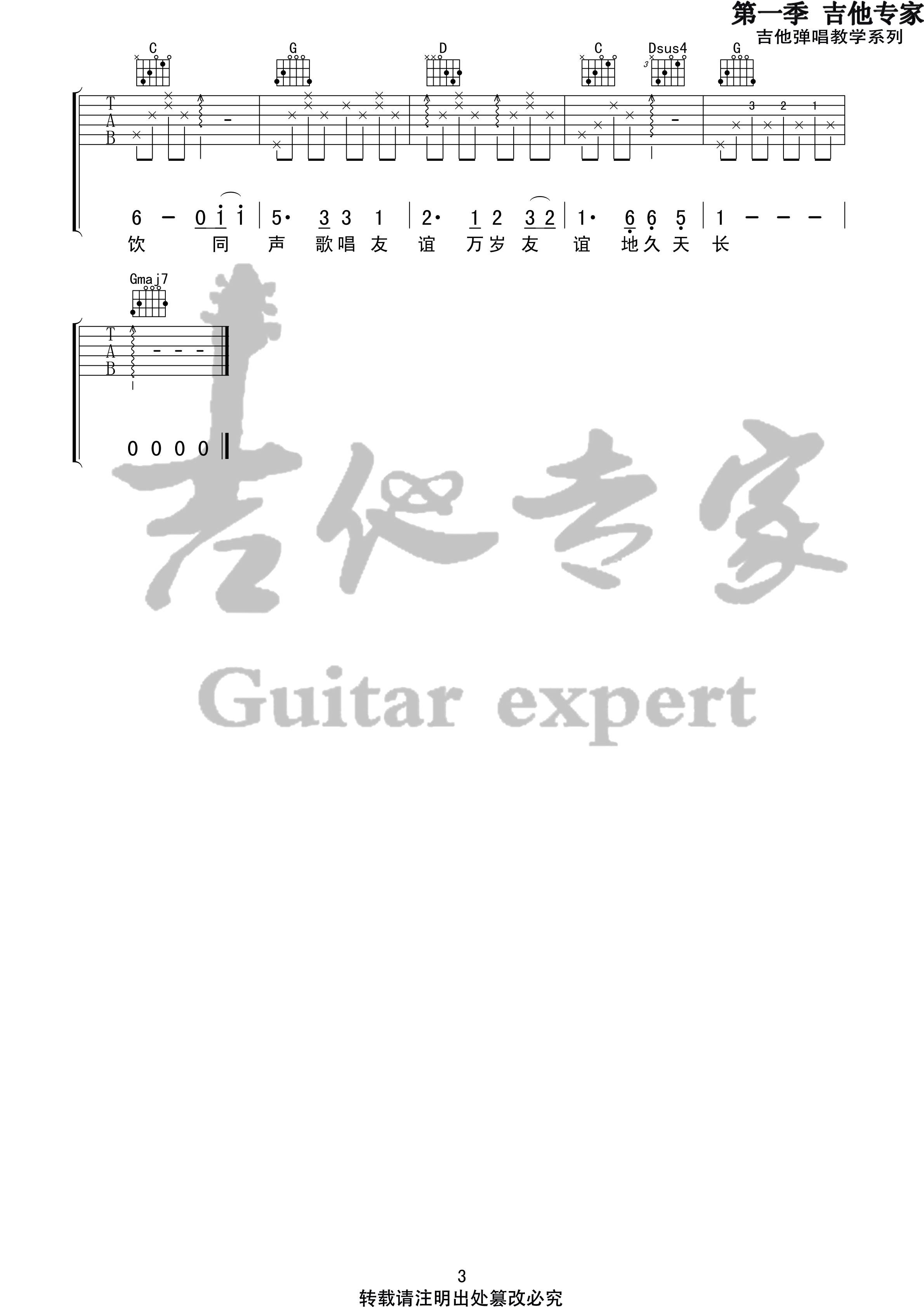 友谊地久天长吉他谱 G调_吉他专家编配_王源3