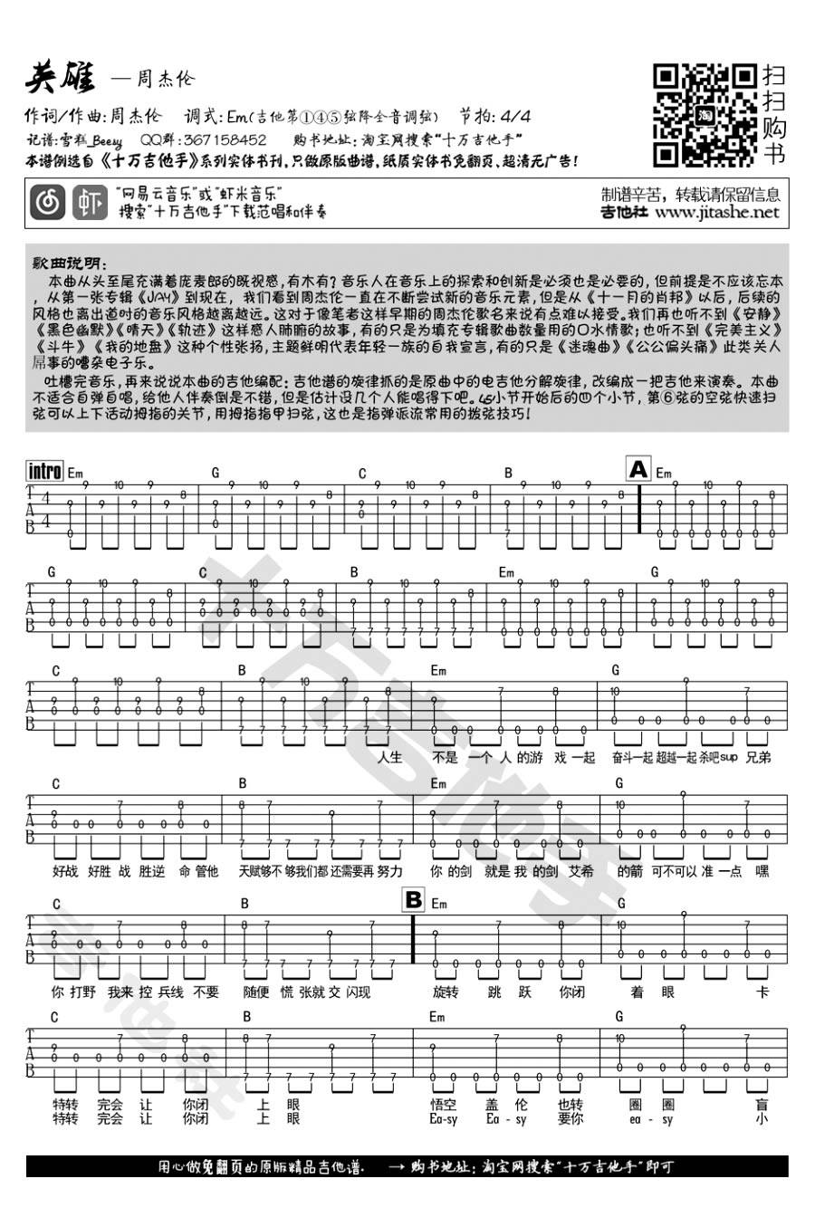 英雄联盟吉他谱 E调_十万吉他手编配_周杰伦1